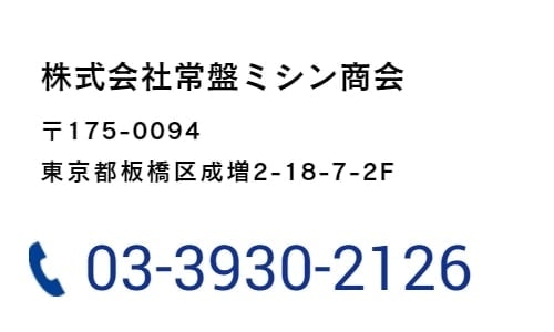 電話でのお問合せ(会社：03-3930-2126)